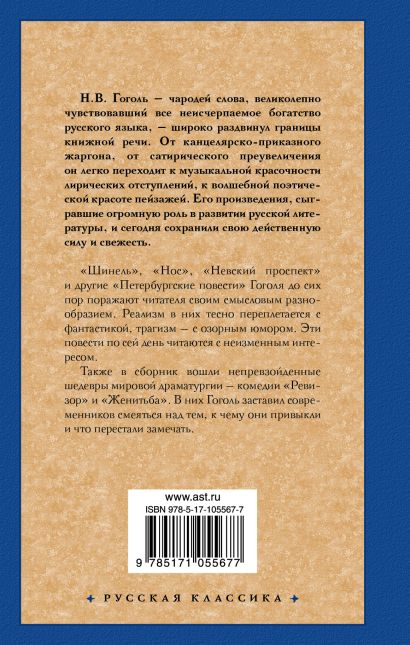 Книга Петербургские повести • Николай Васильевич Гоголь – купить книгу ...