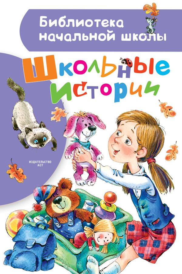 Школьные истории Школьные истории Драгунский В.Ю.