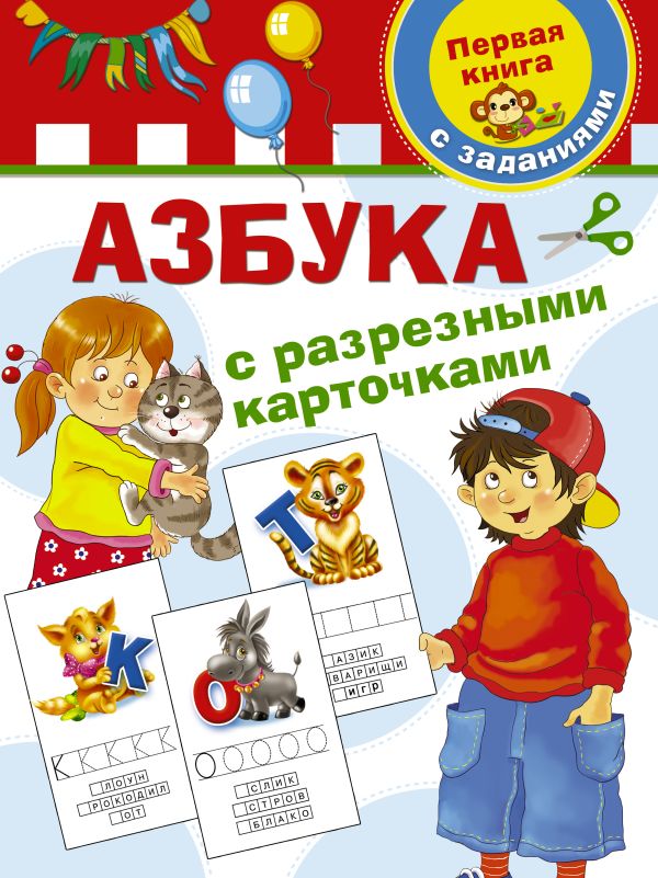 Zakazat.ru: Азбука с разрезными карточками. Дмитриева Валентина Геннадьевна