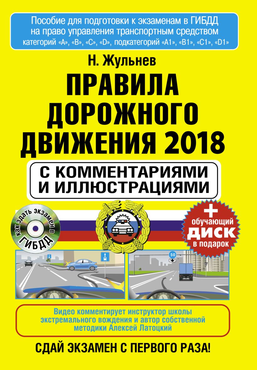 Пдд 2018 программа для компьютера