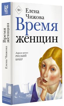 Время женщин