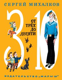 От трёх до десяти