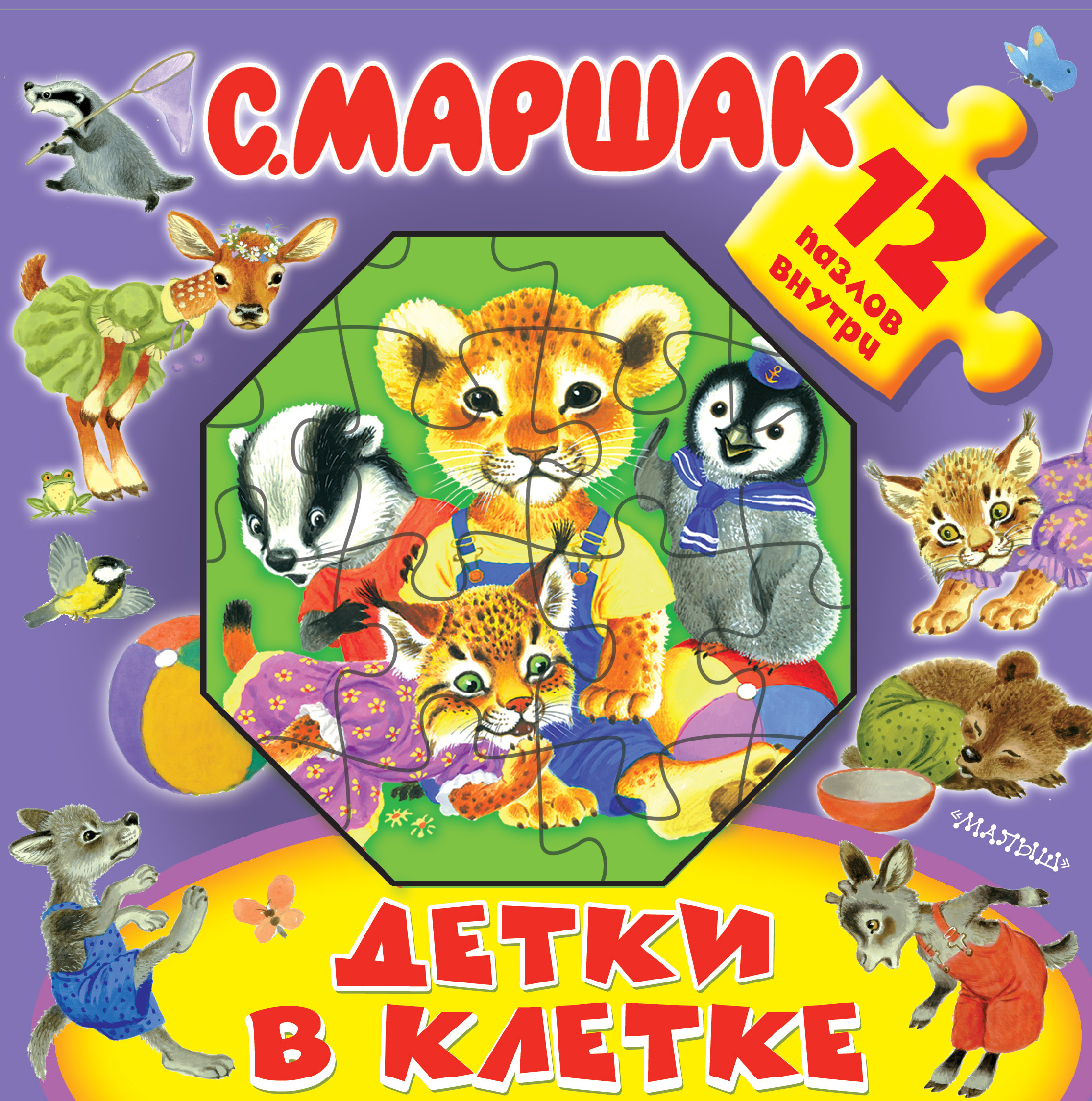 Детки в клетке