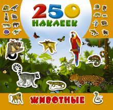 Животные