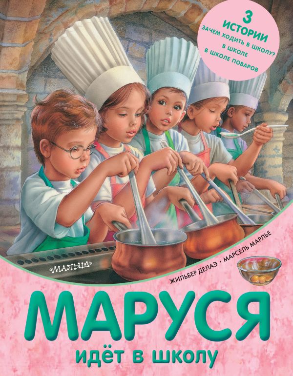 

Маруся идет в школу