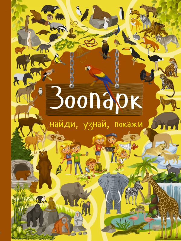 Зоопарк Зоопарк Дорошенко М.А.