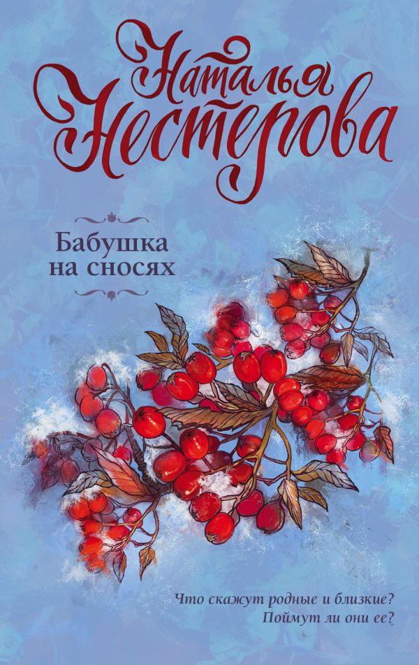 

Бабушка на сносях