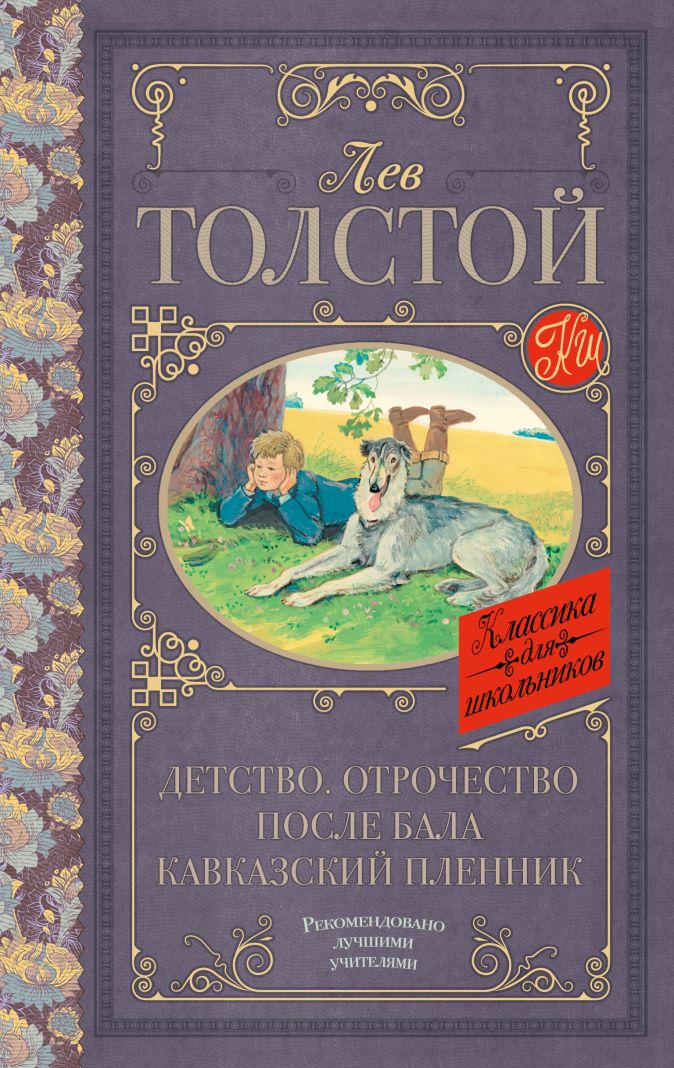 теперь книги льва толстого список наны