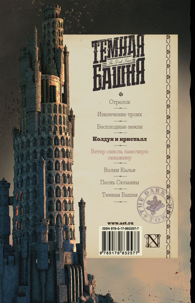 Книга Колдун и кристалл • Стивен Кинг – купить книгу по низкой цене ...