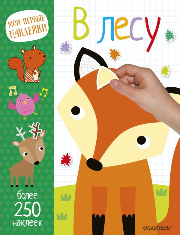 Zakazat.ru: В лесу. .