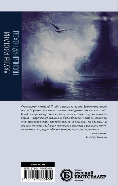 Книга Акулы из стали. Последний поход • Эдуард Овечкин – купить книгу ...