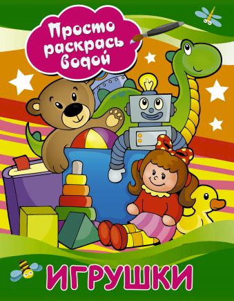 Игрушки Игрушки