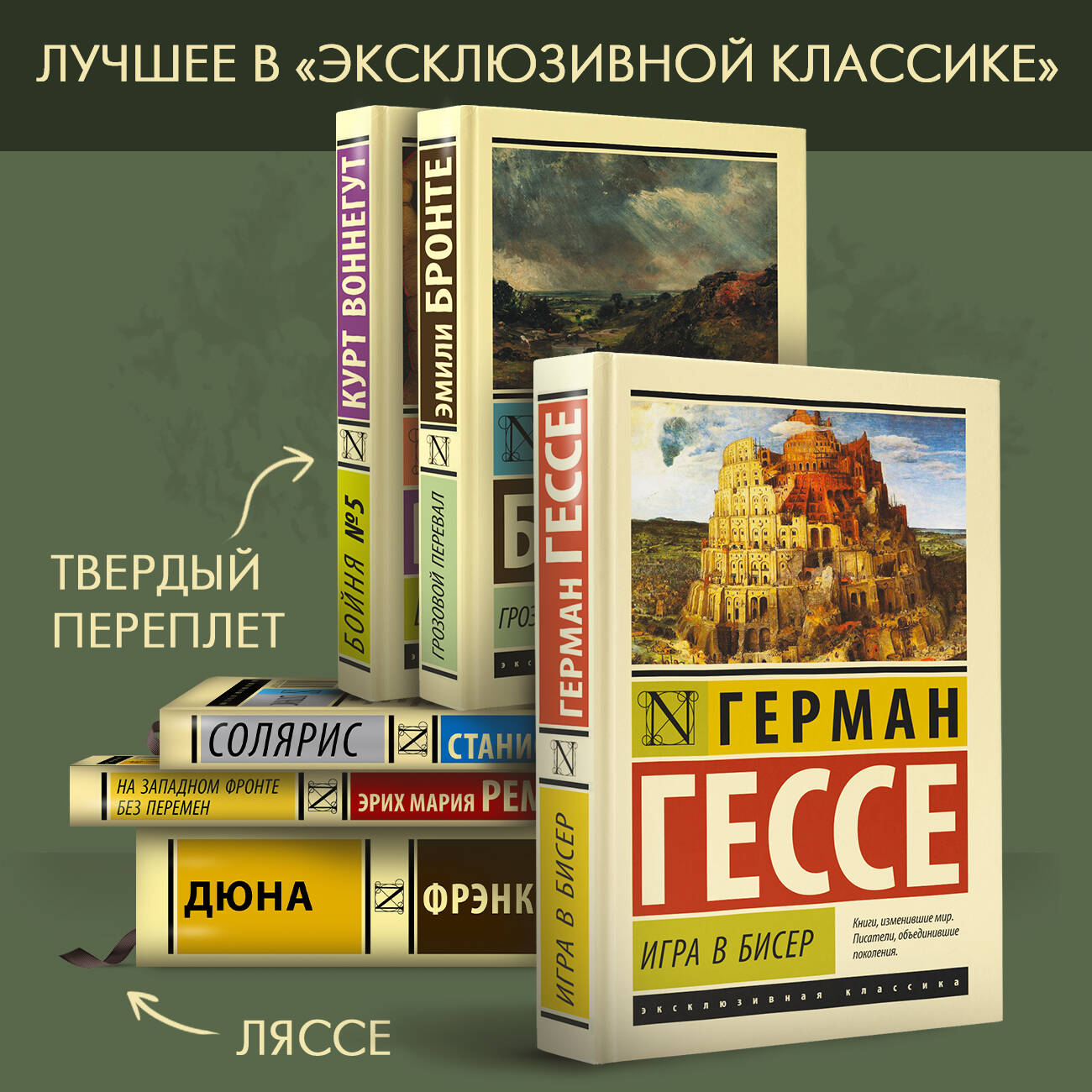 На Западном фронте без перемен (Ремарк Эрих Мария). ISBN: 978-5-17-105639-1  ➠ купите эту книгу с доставкой в интернет-магазине «Буквоед»