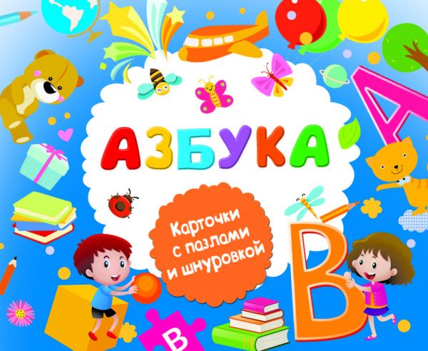 Азбука. Горбунова Ирина Витальевна