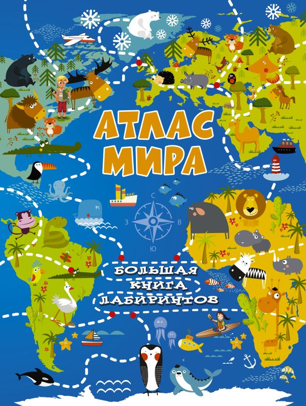 Атлас мира Атлас мира Третьякова А.И.