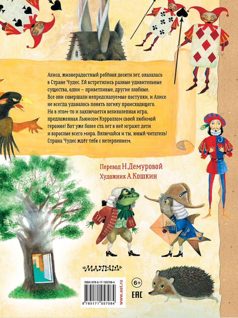 Книга Алиса в стране Чудес • Кэрролл Льюис – купить книгу по низкой ...