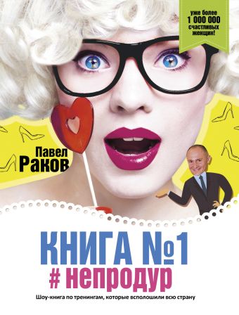 

Книга номер 1 #непродур