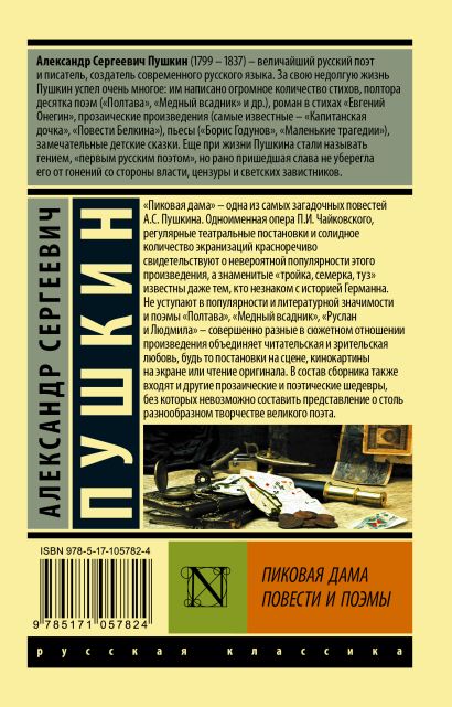 Книга Пиковая дама • Александр Сергеевич Пушкин – купить книгу по ...