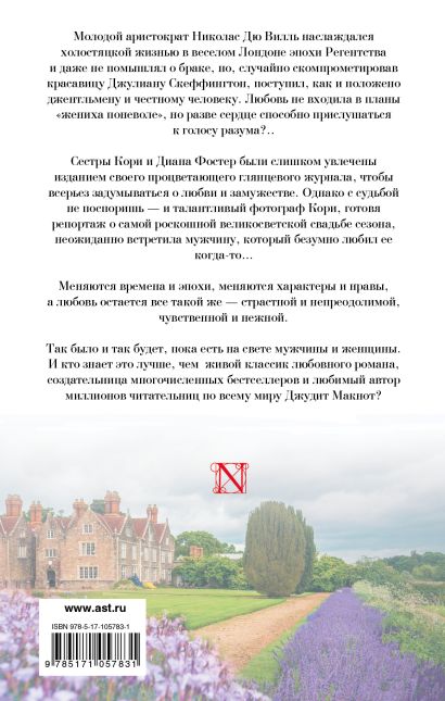 Книга Чудо любви • Джудит Макнот – купить книгу по низкой цене, читать ...
