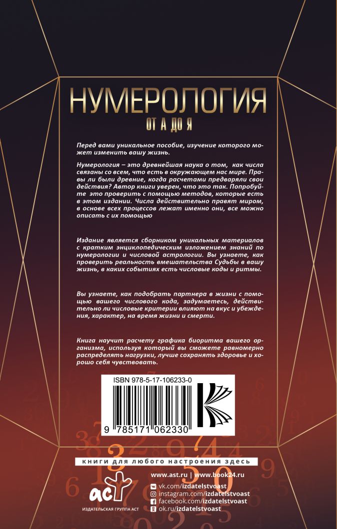 SCARICA MANUALE NUMEROLOGIA