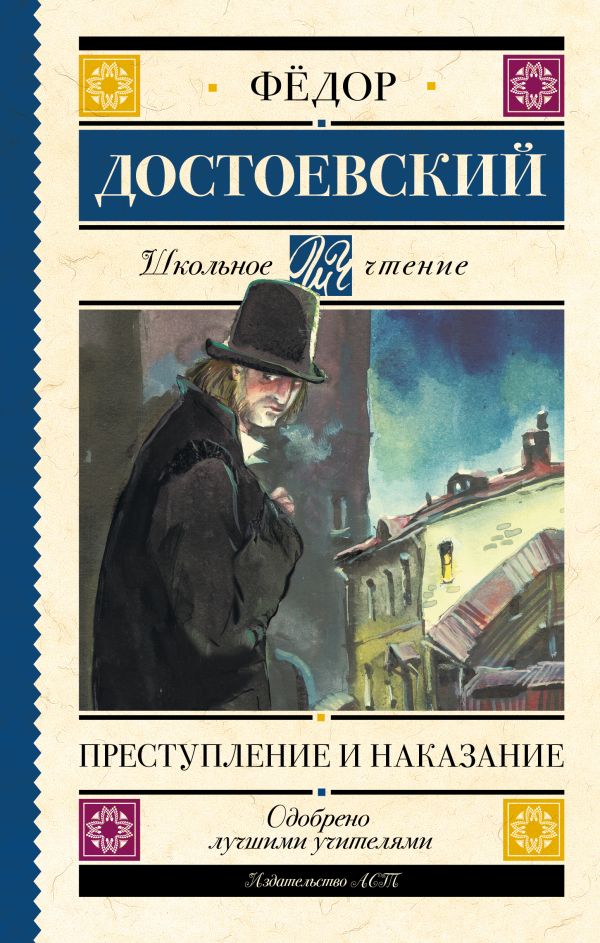 Преступление и наказание Преступление и наказание Достоевский Ф.М.