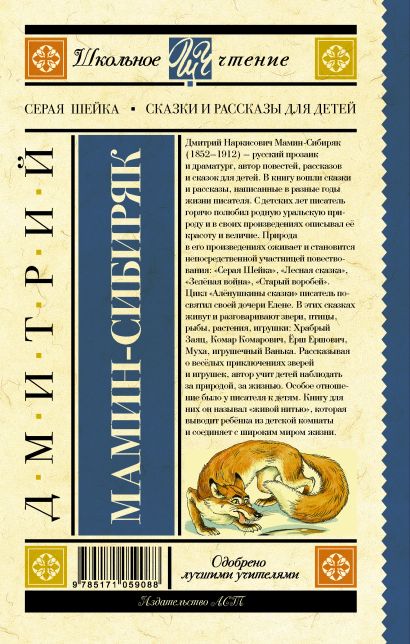 Мамин сибиряк серая шейка читать полностью с картинками крупный шрифт онлайн бесплатно