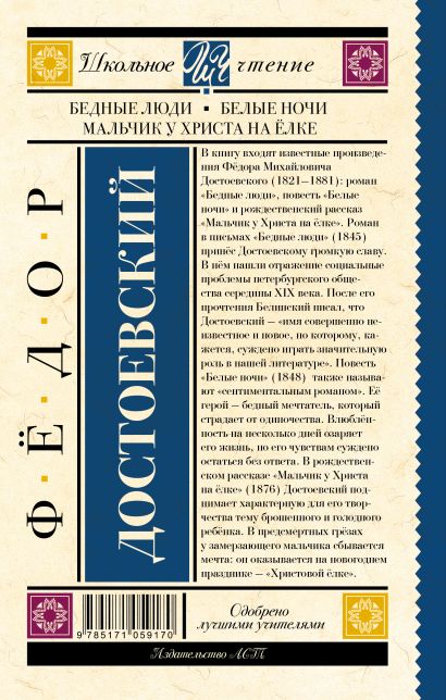 2 мое любимое письмо в романе бедные люди прокомментируйте чем оно вам запомнилось