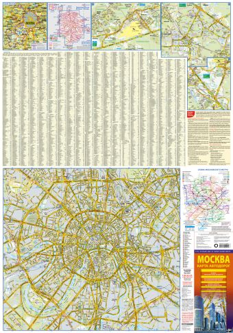 Карта автодорог. Москва. 2018 карта автодорог складная из москвы на север