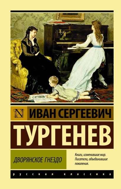 Дворянское гнездо презентация 10 класс тургенев