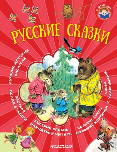 Картинки книга русские сказки