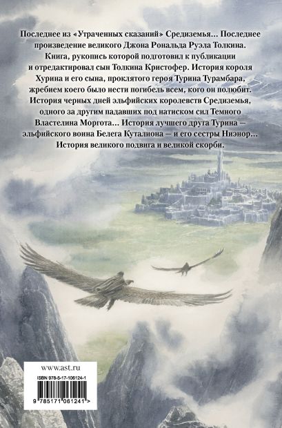 Дети хурина джон рональд руэл толкин книга