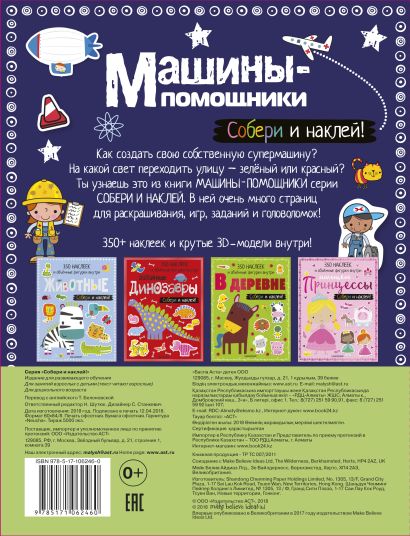 Машины помощники книга