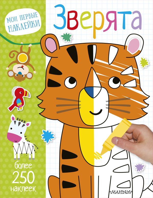Zakazat.ru: Зверята. .