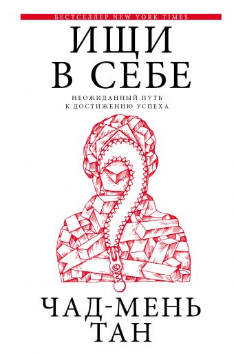 

Ищи в себе
