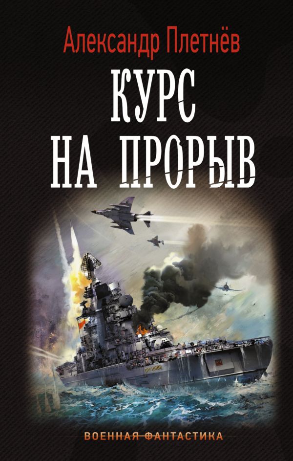 

Курс на прорыв