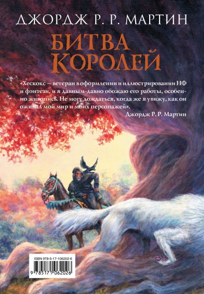 Книга Битва королей • Джордж Р.Р. Мартин – купить книгу по низкой цене ...