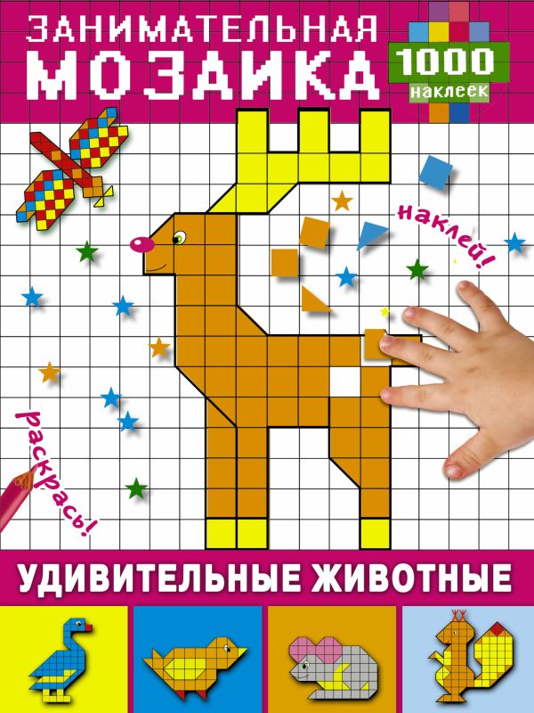 Удивительные животные Удивительные животные Глотова В.Ю.