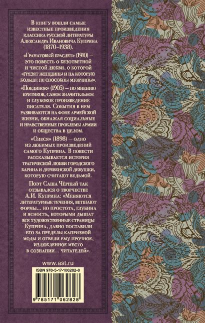 Куприн гранатовый браслет читать полностью онлайн бесплатно с картинками