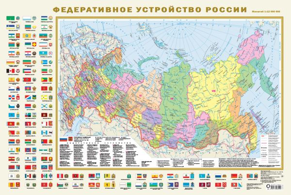 

Политическая карта мира с флагами. Федеративное устройство России с флагами А1