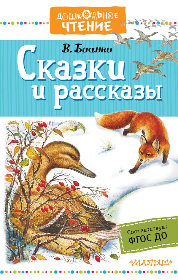 

Сказки и рассказы