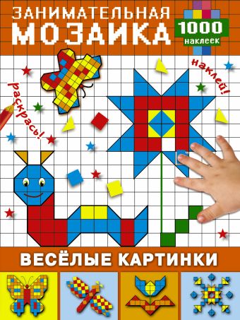 Весёлые картинки Весёлые картинки Суходольская Е.В.