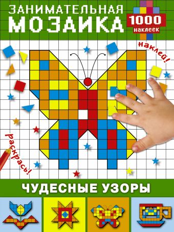 

Чудесные узоры