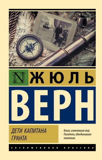 Дети капитана Гранта Дети капитана Гранта Верн Ж.
