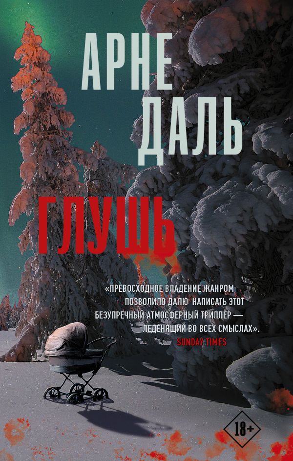 Zakazat.ru: Глушь. Даль Арне