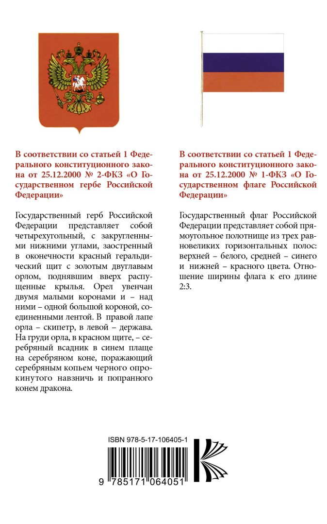 Конституция рф развод цен