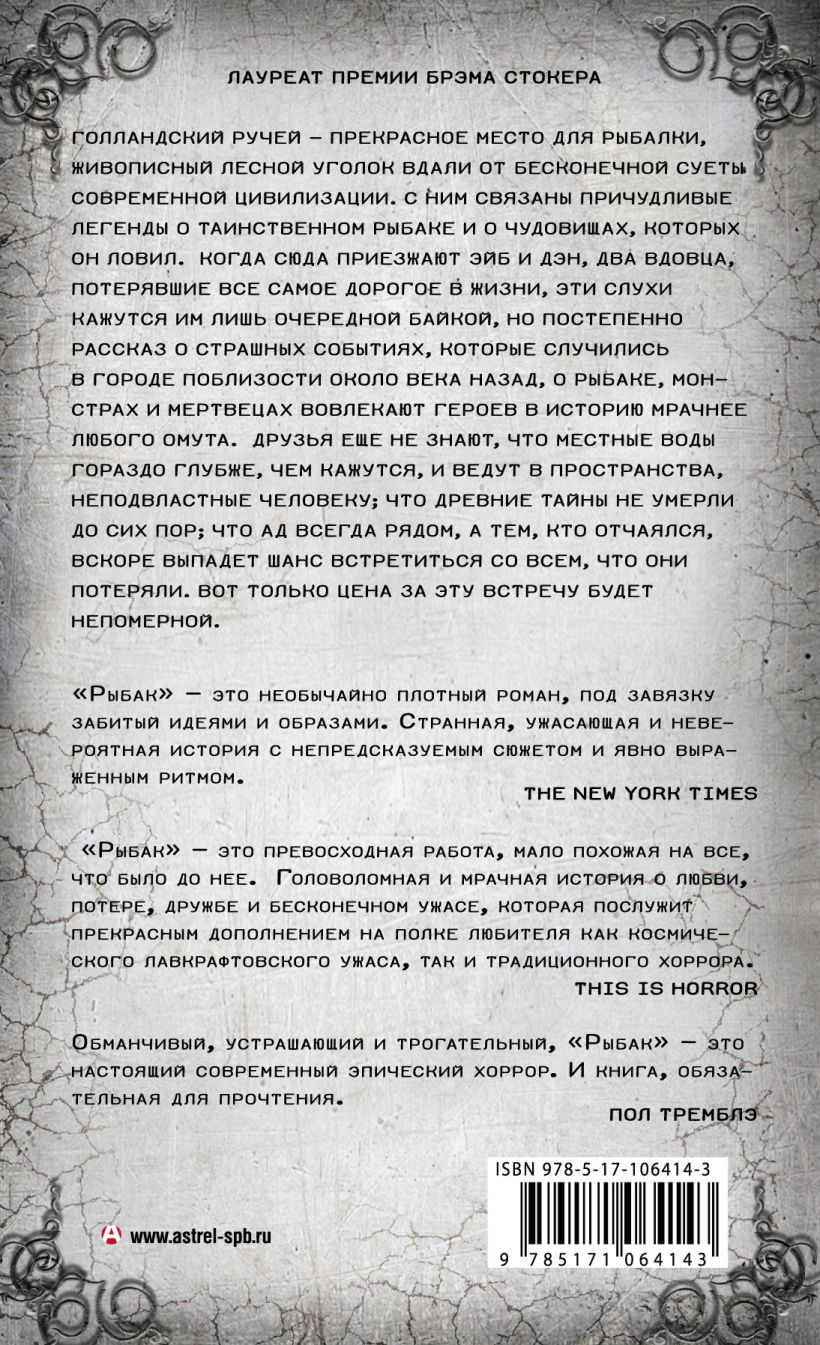 Книга Рыбак • Джон Лэнган – купить книгу по низкой цене, читать отзывы ...