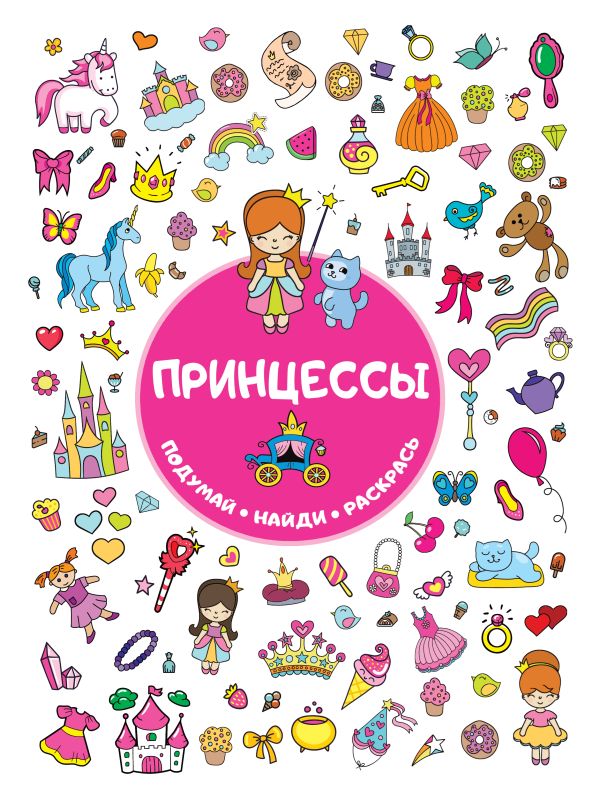 Оковитая Екатерина, Кулешова О. В. : Принцессы