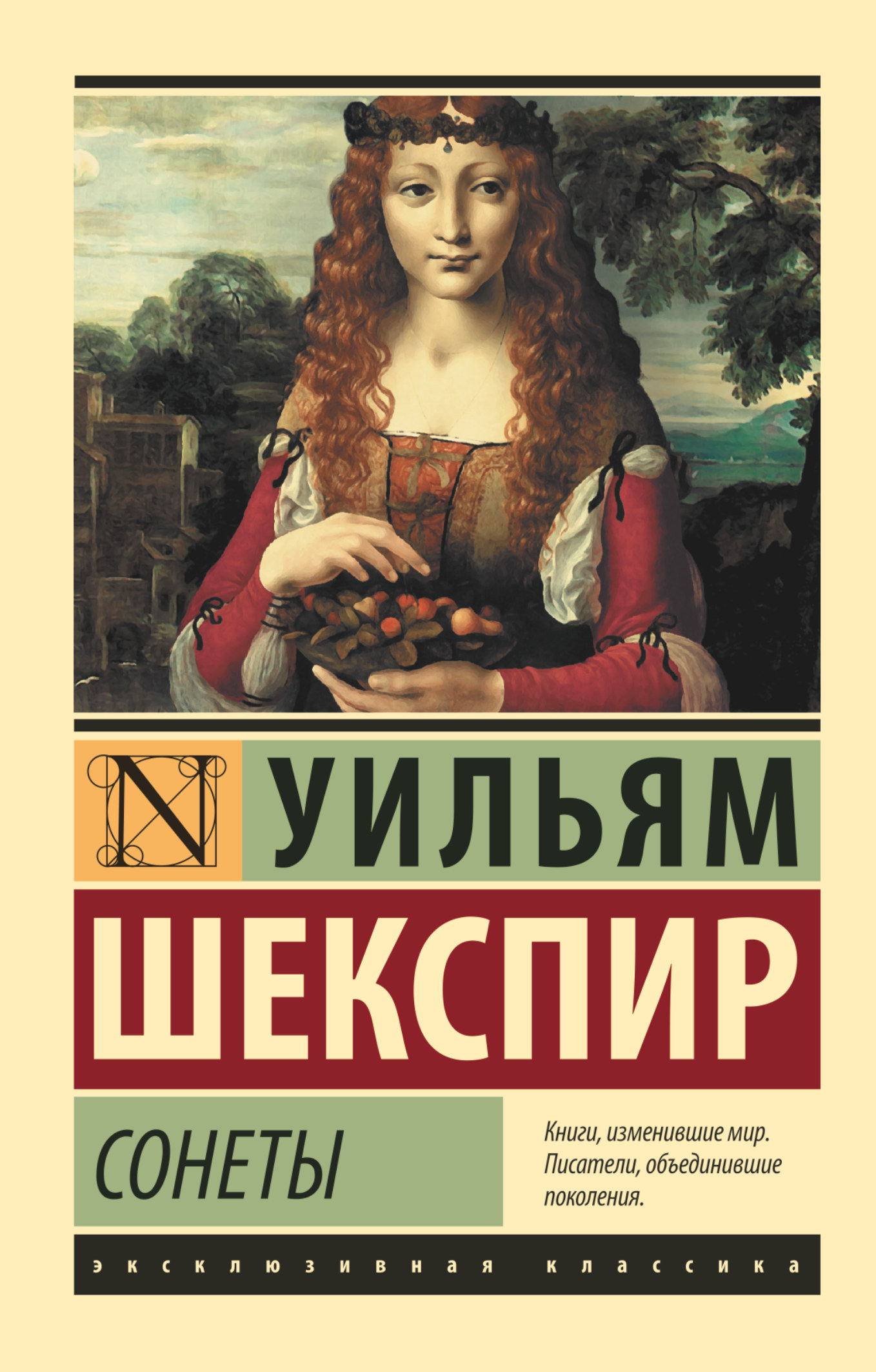 Сонеты (Шекспир Уильям). ISBN: 978-5-17-106508-9 ➠ купите эту книгу с  доставкой в интернет-магазине «Буквоед»