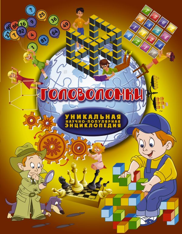 Головоломки Головоломки .