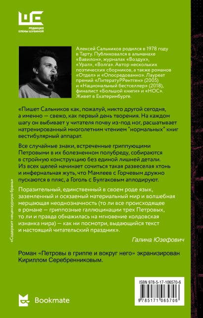 Книга отдел алексей сальников